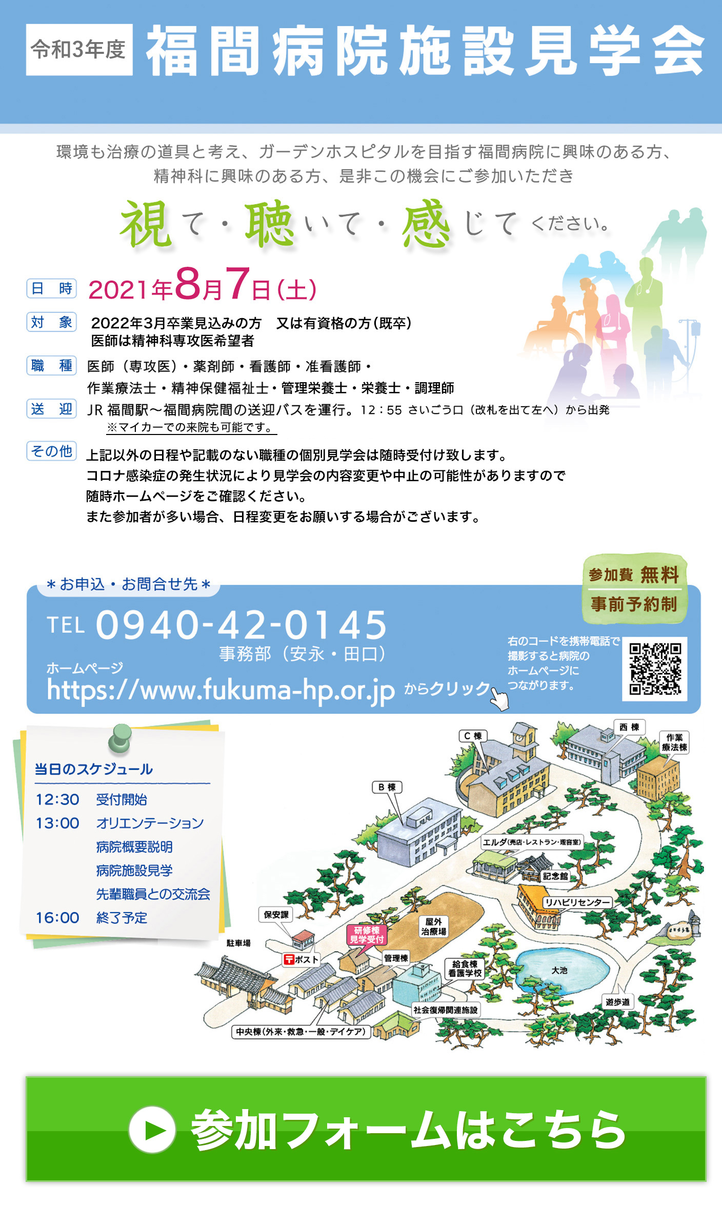 病院見学会