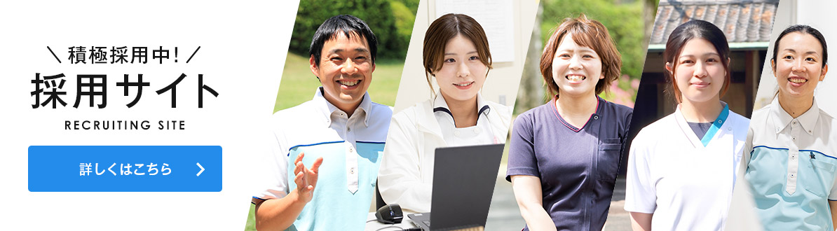 福間病院採用サイト