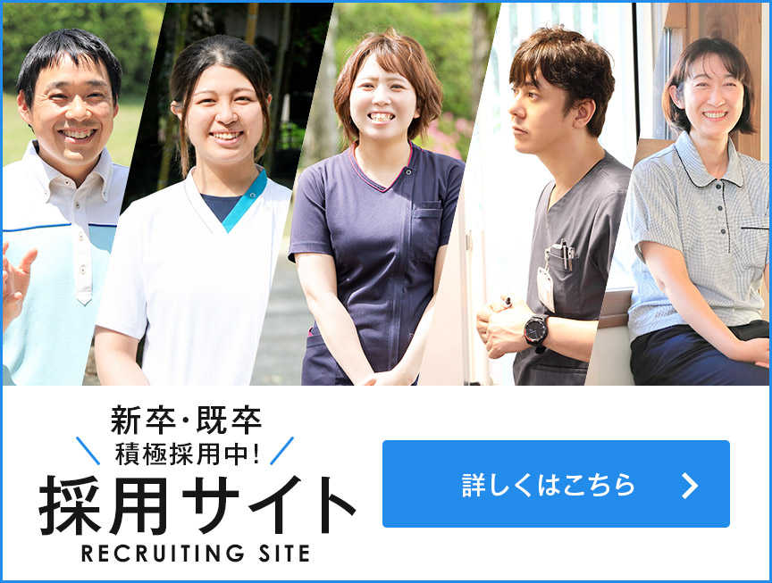 採用情報