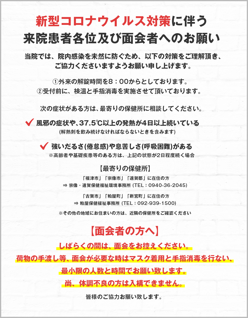 新型コロナウイルに伴うお願い
